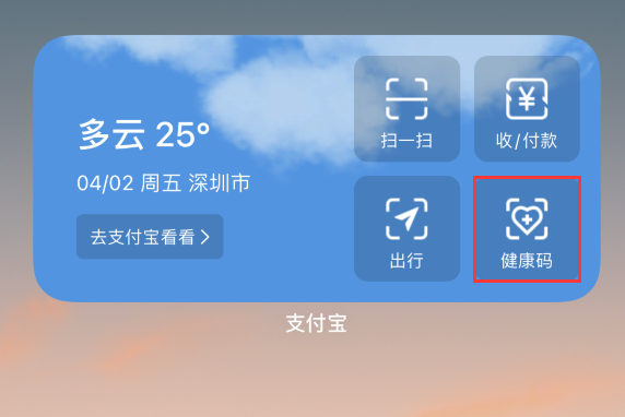 六弓乡苹果手机维修分享如何在 iPhone 12 上快速调出健康码 