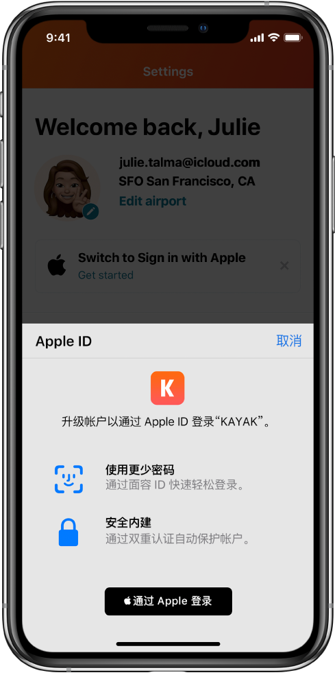六弓乡苹果手机维修分享如何在 iPhone 12 上使用“通过 Apple 登录” 