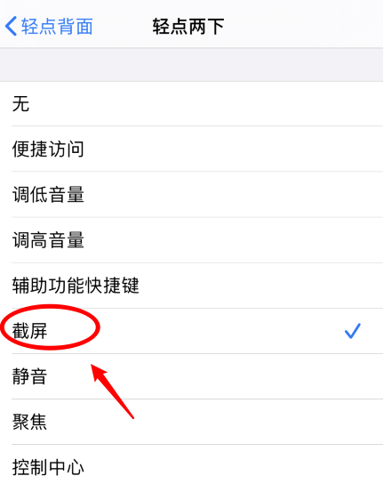 六弓乡苹果手机维修分享iPhone12如何启用双击截屏 