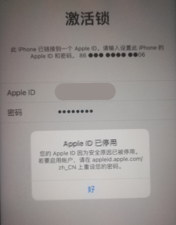 六弓乡苹果手机维修分享iPhone 12 出现提示“Apple ID 已停用”怎么办 