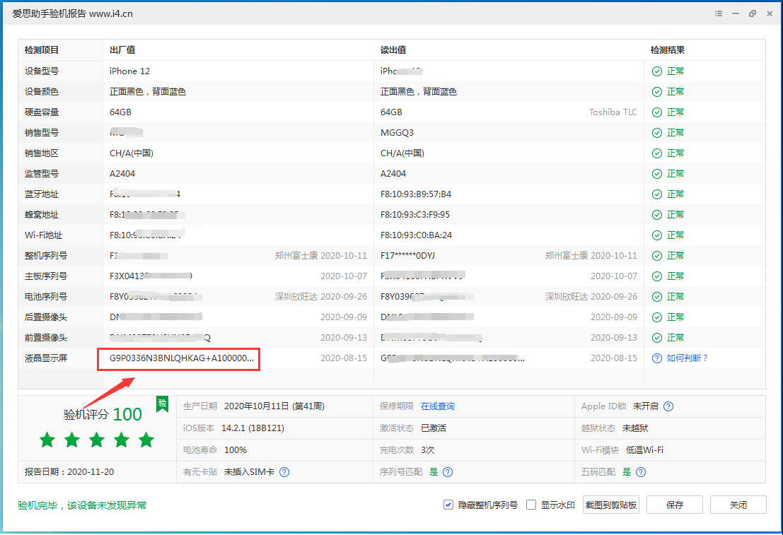 六弓乡苹果手机维修分享iPhone12全系列屏幕变绿是什么原因造成的 