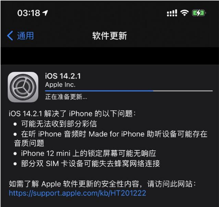 六弓乡苹果手机维修分享iOS 14.2.1正式版发布 