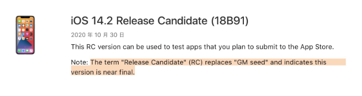六弓乡苹果手机维修分享iOS 14.2 RC版是什么版 