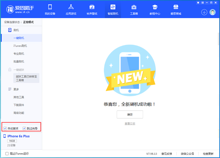六弓乡苹果手机维修分享iOS 15.7.8 正式版升级_iOS 15.7.8 正式版一键刷机教程 