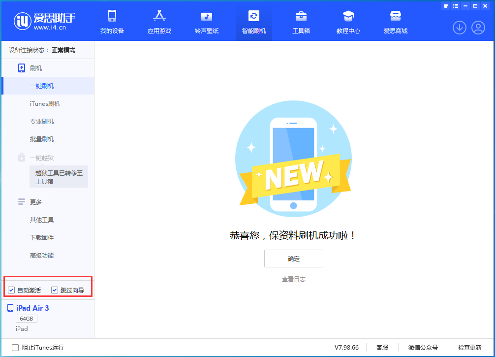六弓乡苹果手机维修分享iOS 15.7.3 RC版升级_iOS 15.7.3 RC版一键刷机教程 