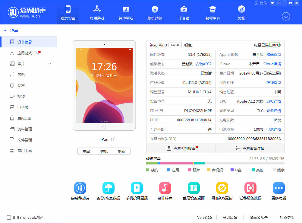 六弓乡苹果手机维修分享iOS 14 测试版_iOS 14 测试版一键刷机教程 