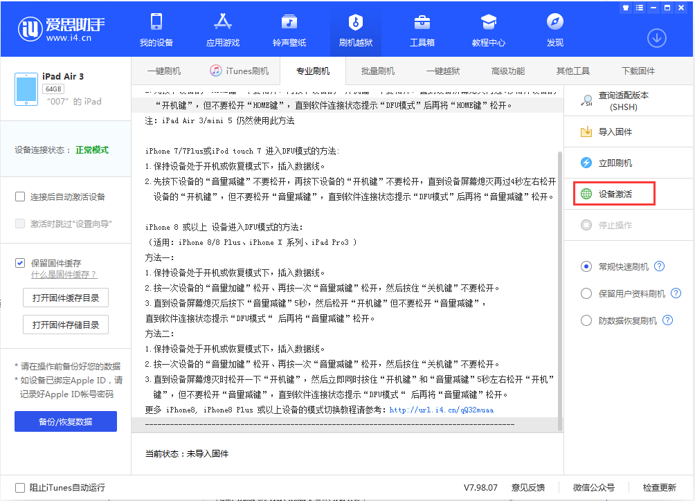 六弓乡苹果手机维修分享iOS 13.2.3正式版_iOS 13.2.3 正式版一键刷机教程 