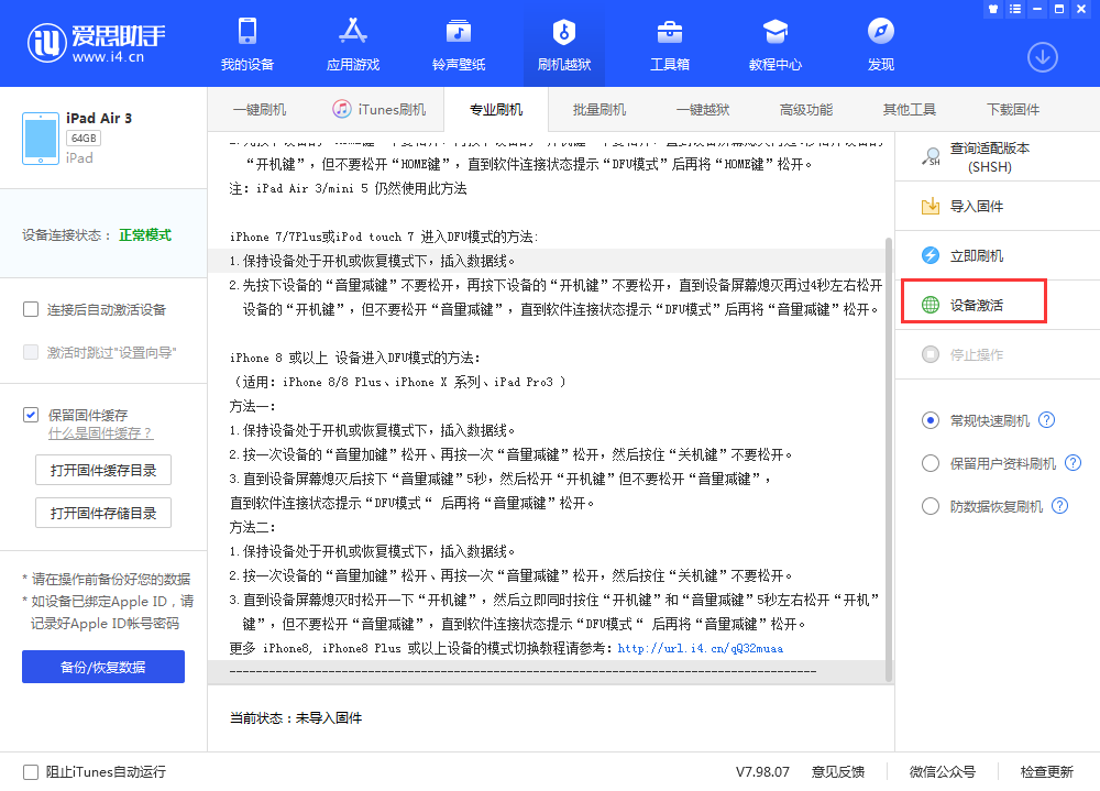 六弓乡苹果手机维修分享iOS 13.3 测试版_iOS 13.3 测试版一键刷机教程 